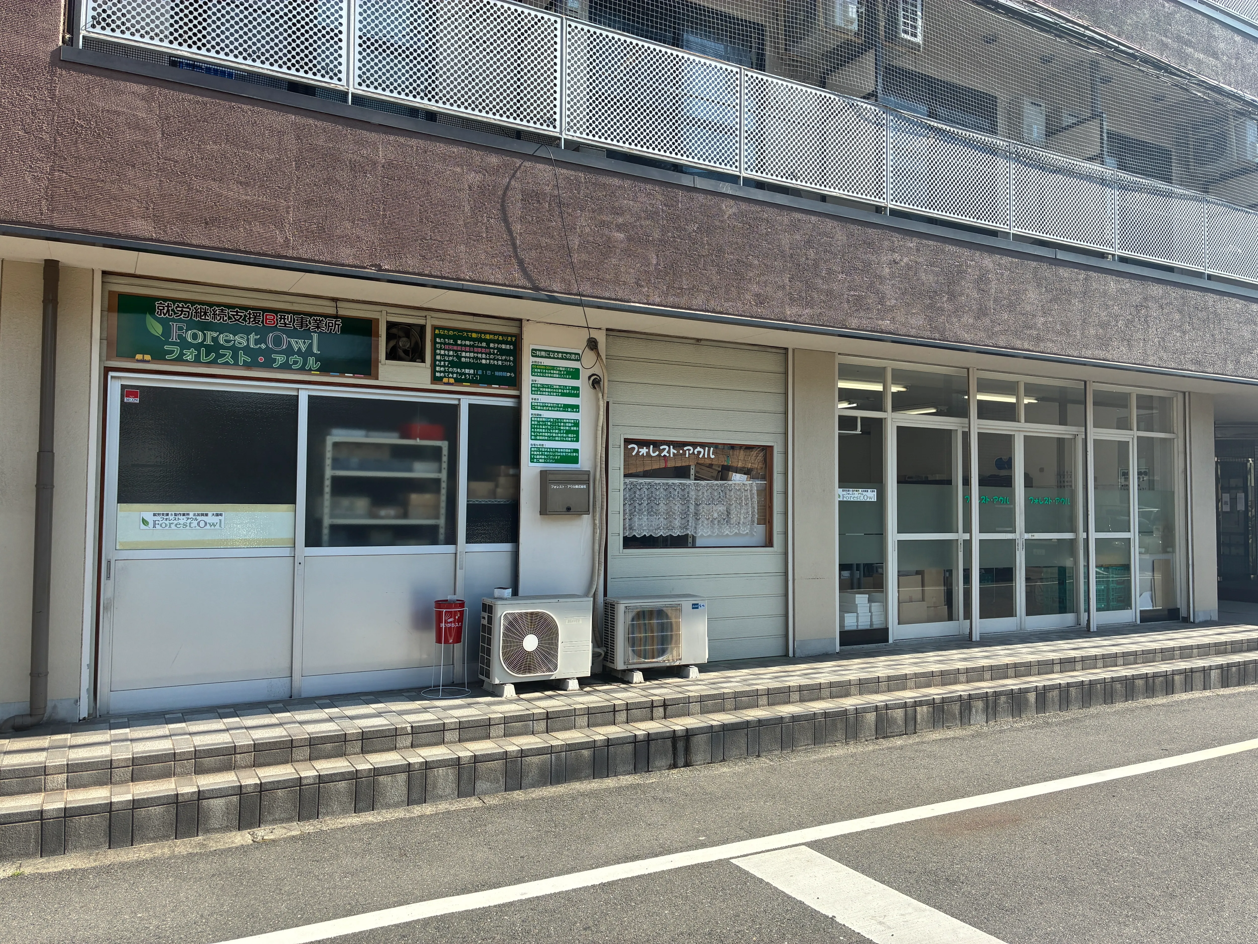 フォレスト・アウル北加賀屋作業所の建物外観